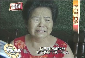 〈獨家〉孫偷洗腎錢 老阿嬤病塌掉淚