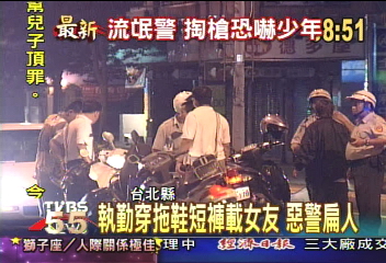 抓飆車少年 警掏槍動粗全都錄