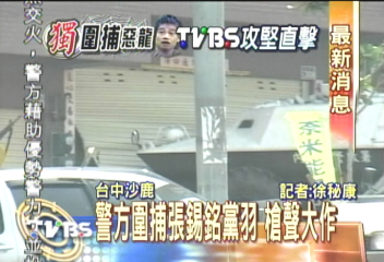 〈獨家〉裝甲車破門 惡龍張錫銘落網