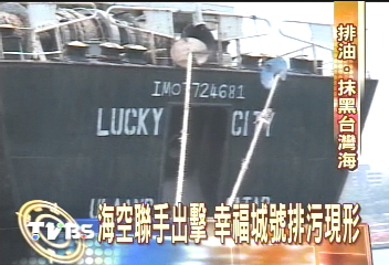 蒙古貨輪排廢油　空軍戰機全都錄