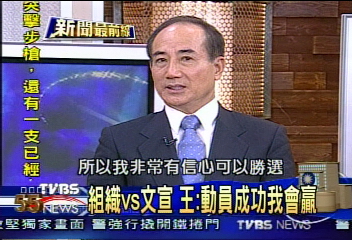【黨主席之爭--王金平專訪】組織vs.文宣 王:動員成功我會贏