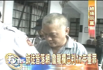 張錫銘落網　師父詹龍欄不發一語