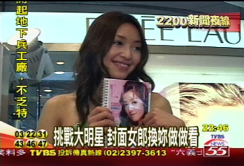 挑戰大明星　封面女郎換妳做做看