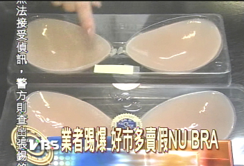 業者踢爆 好市多賣假NU BRA