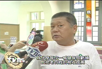 轉診新上路　病患痛罵：吸血政府！