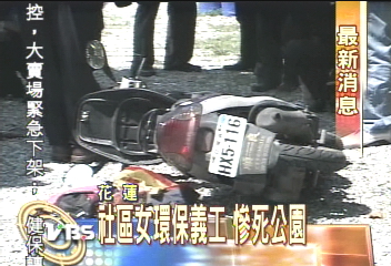 社區女環保義工　慘死公園