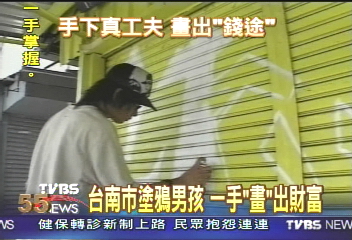 台南市塗鴉男孩 一手「畫」出財富