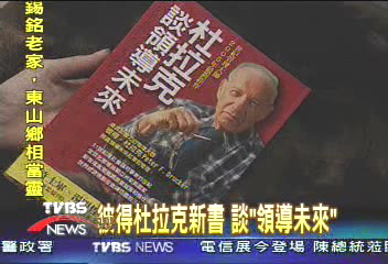 彼得杜拉克新書 談「領導未來」