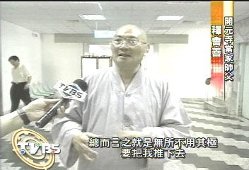 釋會善否認性侵 指比丘尼遭人利用