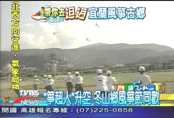 「箏超人」升空　冬山風箏節同歡