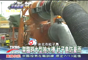 架臨時大型抽水機 社子島防豪雨