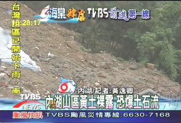 內湖山區黃土裸露　恐爆土石流