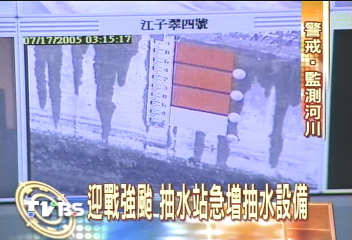 逢大潮沿海警戒!抽水機待命