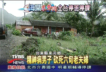 精神病男子　砍死6旬老夫婦