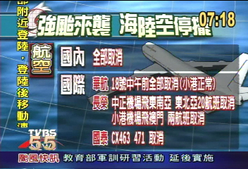 海棠颱風 預計上午登陸