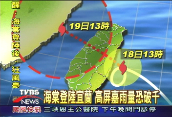強烈颱風海棠 14:50宜蘭東澳登陸