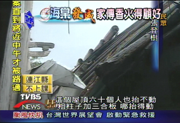 〈獨家〉百年古厝難敵海棠 屋頂掀翻