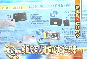 趁著海棠來亂　歹徒破窗偷相機