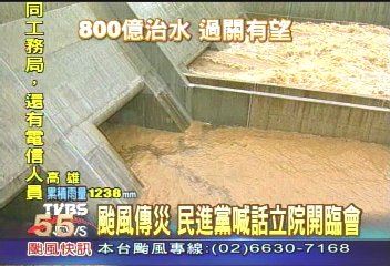 颱風傳災　民進黨喊話立院開臨會