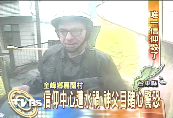 嘉蘭教堂被沖毀　神父村民心痛