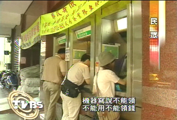 百年第一遭 郵局ATM全台大當機