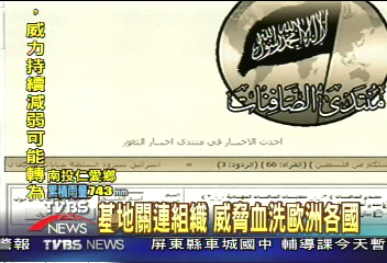 基地關連組織　威脅血洗歐洲各國