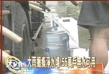 大雨癱瘓淨水場! 55萬戶無水可用