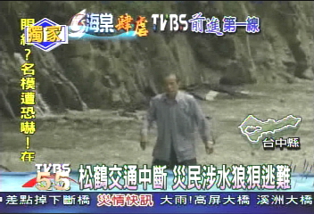 〈獨家〉松鶴交通中斷 災民涉水狼狽逃難