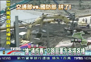「搶」通恆春!公路局軍方各搭各橋