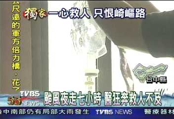〈獨家〉走6小時　愛心醫生颱風夜救病患