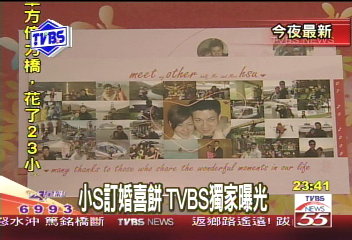 〈獨家〉小S訂婚喜餅　TVBS獨家曝光
