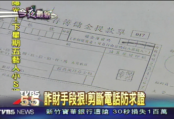 詐騙集團有傳人　嫡傳弟子被破獲