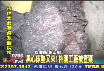 黑心床墊又來！　桃園工廠被查獲