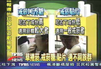 戒菸百百款!視菸癮做選擇