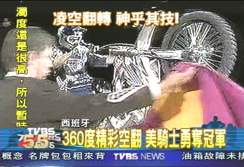 西國越野車大賽 騎士展空翻絕技