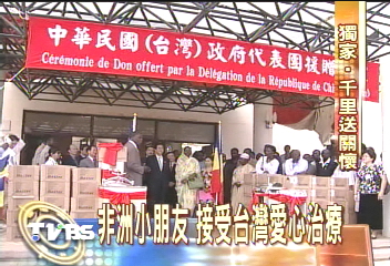 〈獨家〉台灣獻出醫療愛心 前進非洲大陸