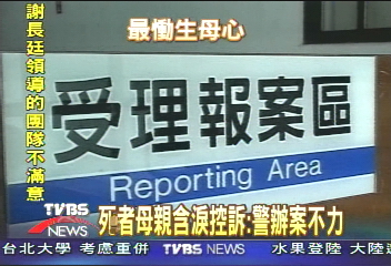兒遭撕票 母親:歹徒毫無人性