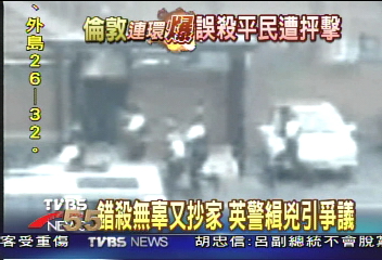 錯殺無辜又抄家 英警緝兇引爭議