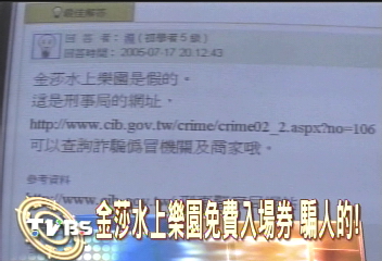 金莎水上樂園免費入場券　騙人的！