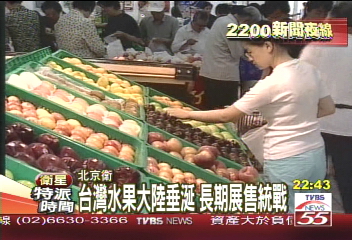 談水果登陸　大陸不點名邀貿協