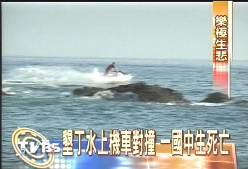 水上機車競速釀意外 國中生死亡