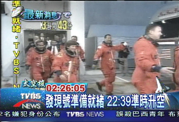 發現號準備就緒　22:39準時升空