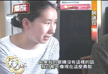在台治癒眼疾 新疆女兒二度失明