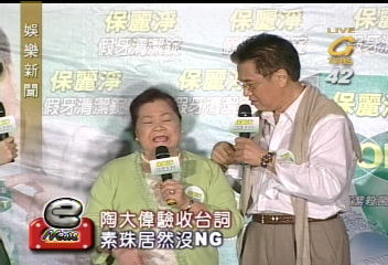 陶大偉素珠拍廣告 國台語雞同鴨講