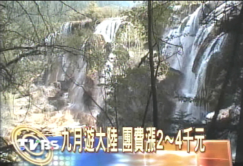 9月大陸遊 團費漲2─4千