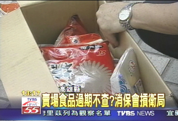 賣場過期食品不查？　消保摃衛局