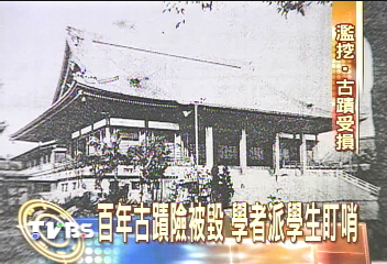 市府拆違建　百年古蹟險被怪手摧