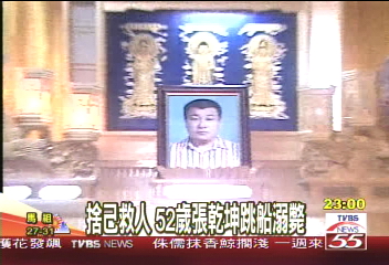 捨己救人　52歲張乾坤跳船溺斃