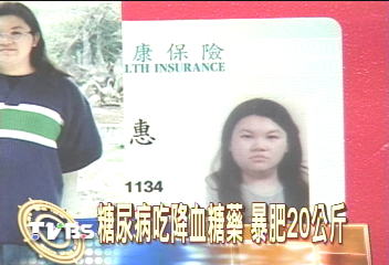 糖尿病吃降血糖藥　暴肥20公斤
