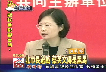 《讀報新聞》北市長選戰　蔡英文傳是黑馬